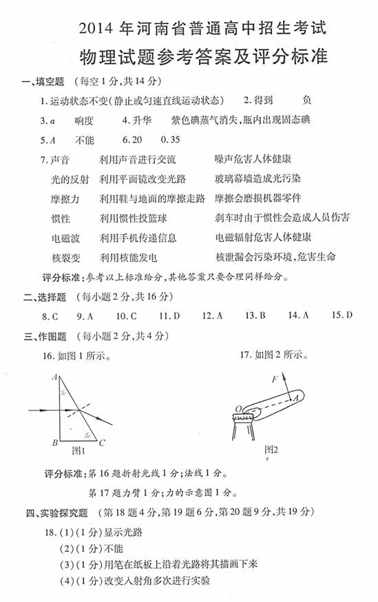 2014年河南周口中考物理真题答案 _ 中考 _ 23
