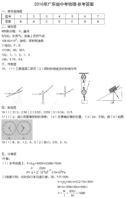 2016年广东东莞中考物理试题答案 _ 中考 _ 233网校