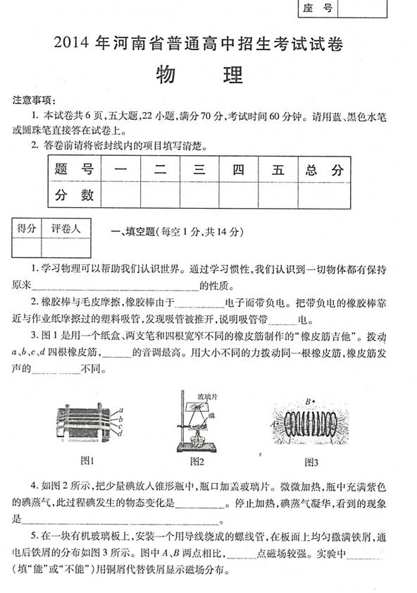 2014年河南新乡中考物理真题 _ 中考 _ 233网