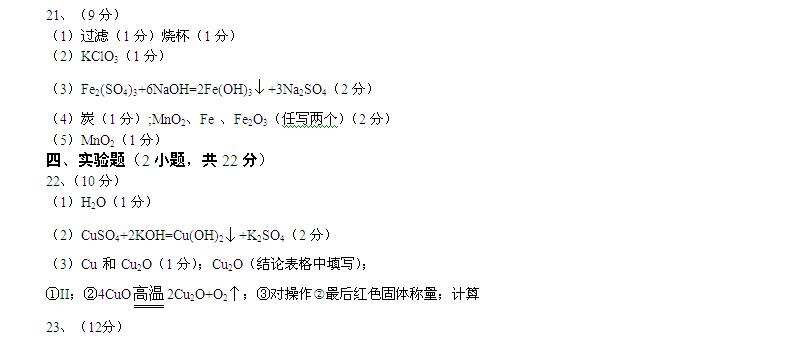 2016年广东潮州中考化学试题答案 _ 中考 _ 23