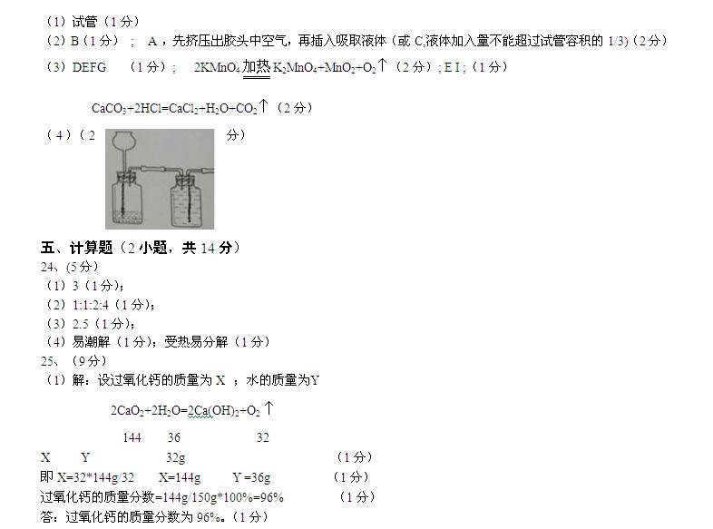 2016年广东潮州中考化学试题答案 _ 中考 _ 23
