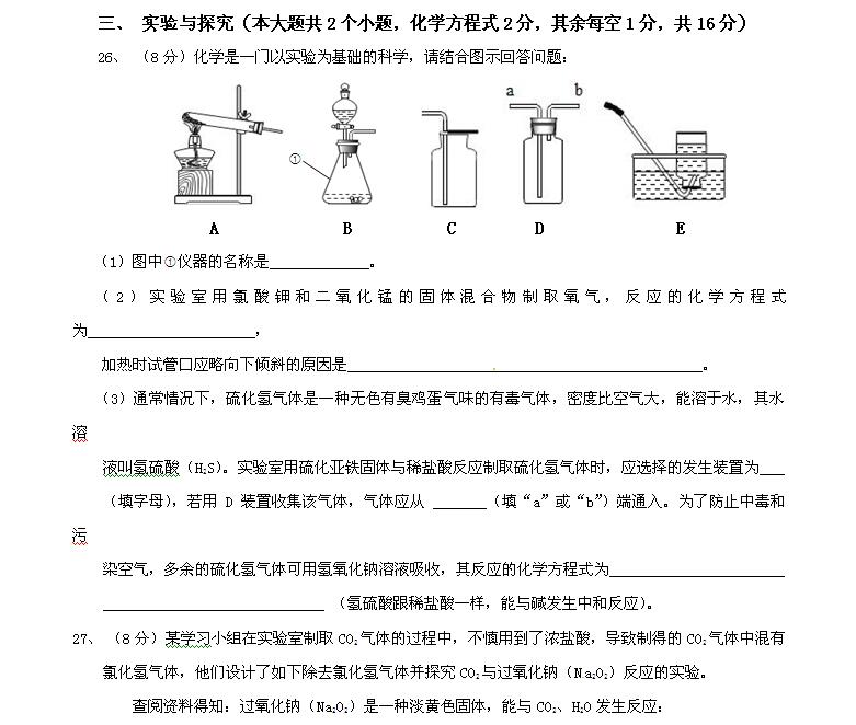 2016年曲靖中考化学试题