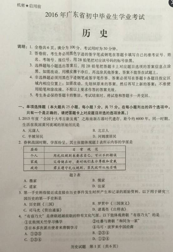 2016年广东珠海中考历史试题 _ 中考 _ 233网