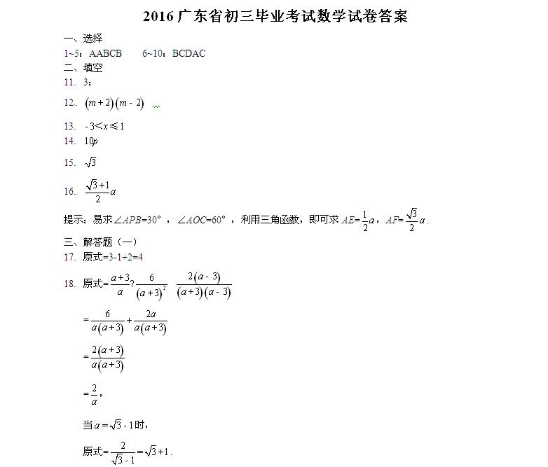 2016年广东江门中考数学试题答案 _ 中考 _ 23
