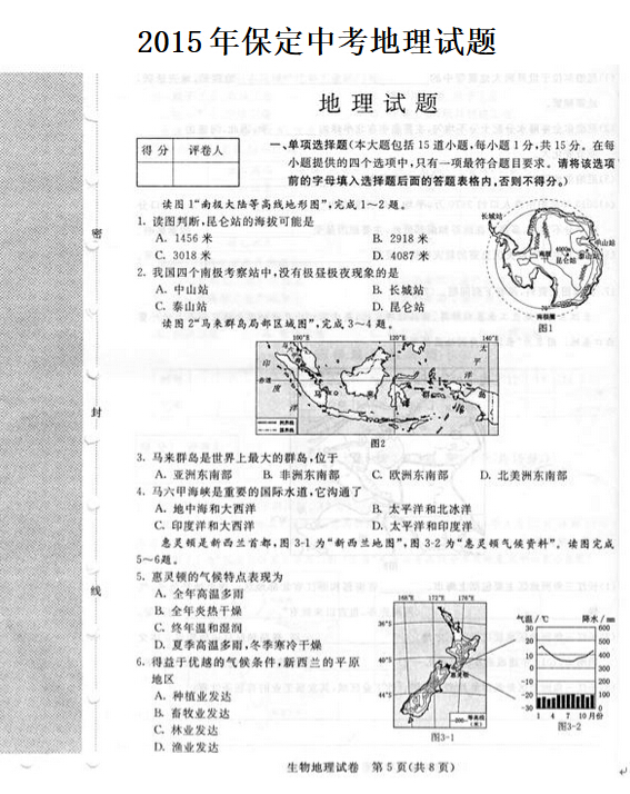 2015年河北保定中考地理真题答案 _ 中考 _ 23