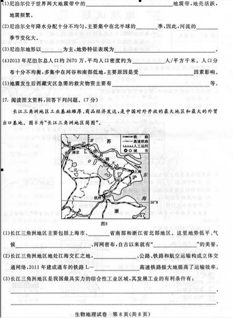 2015年河北保定中考地理真题答案 _ 中考 _ 23