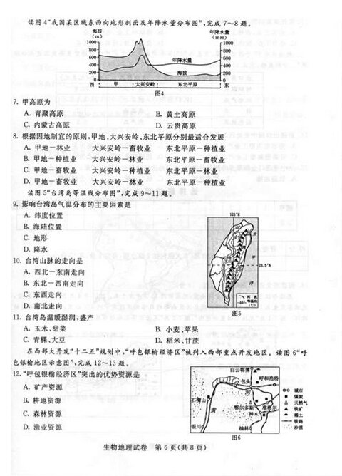 2015年河北保定中考地理真题答案 _ 中考 _ 23