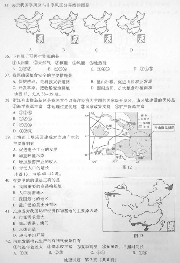 2016年广东潮州中考地理试题 _ 中考 _ 233网