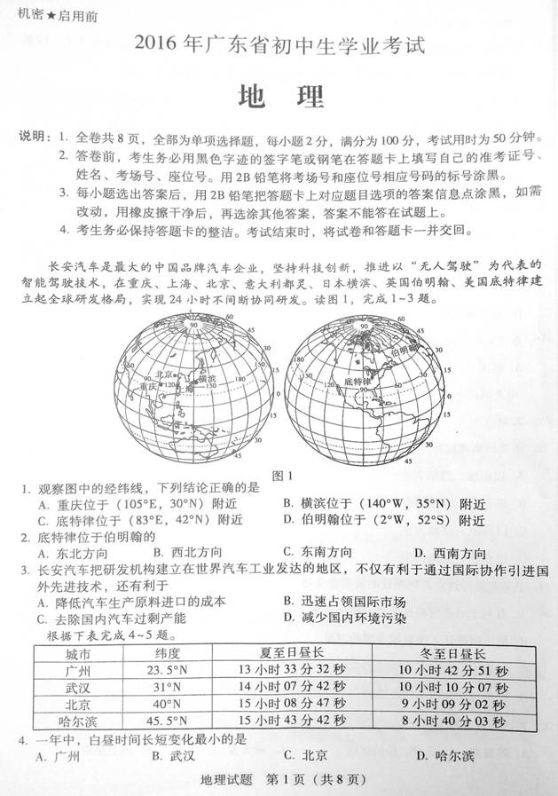 2016年广东东莞中考地理试题 _ 中考 _ 233网