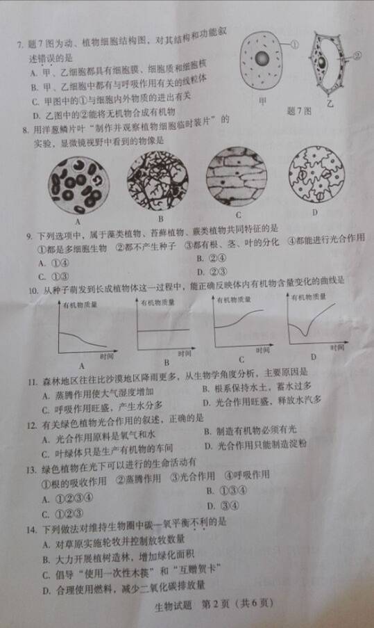 2016年广东江门中考生物试题 _ 中考 _ 233网