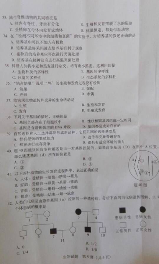 2016年广东江门中考生物试题 _ 中考 _ 233网