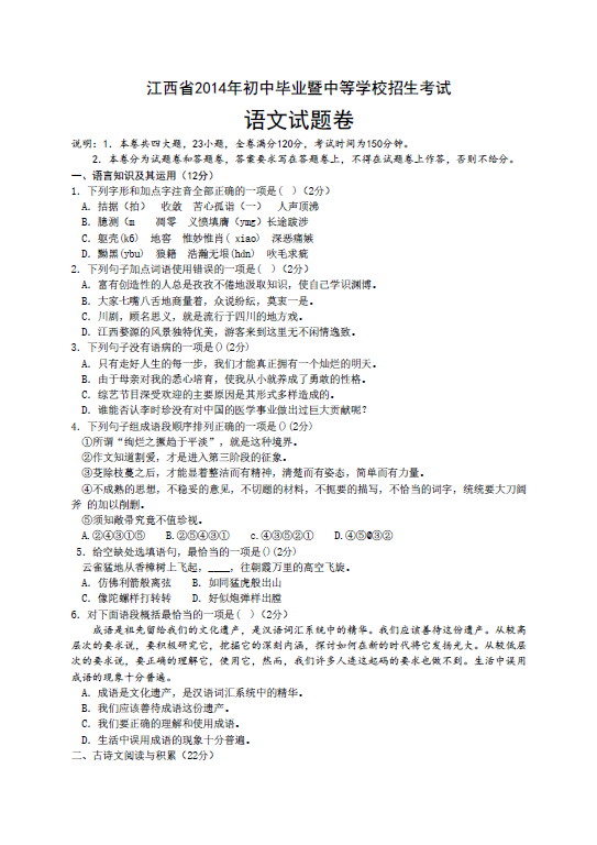 2014年江西宜春中考语文真题 _ 中考 _ 233网校