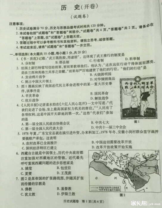 2016年安徽巢湖中考历史试题 _ 中考 _ 233网