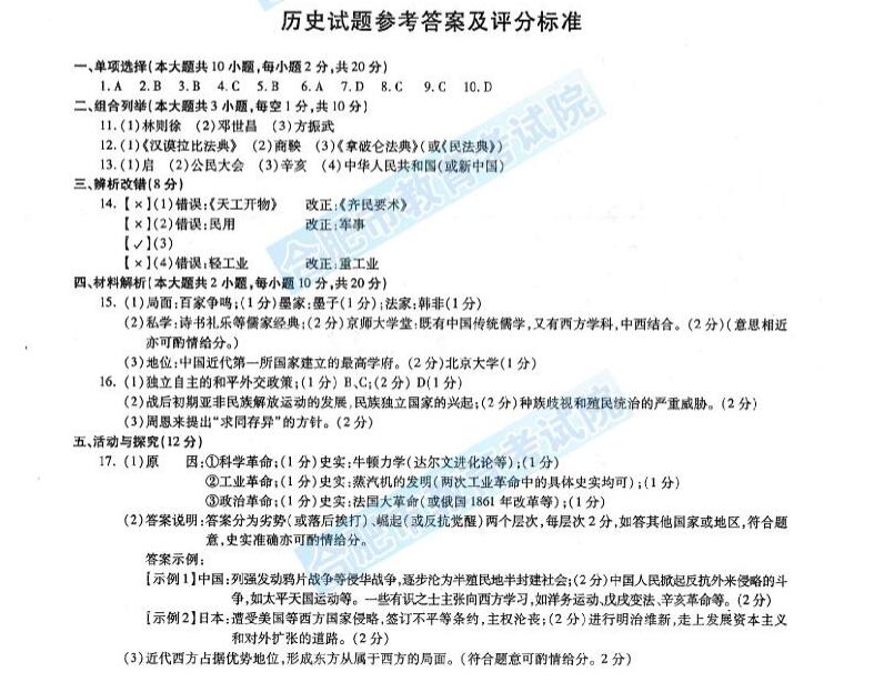 2016年安徽铜陵中考历史试题答案 _ 中考 _ 23