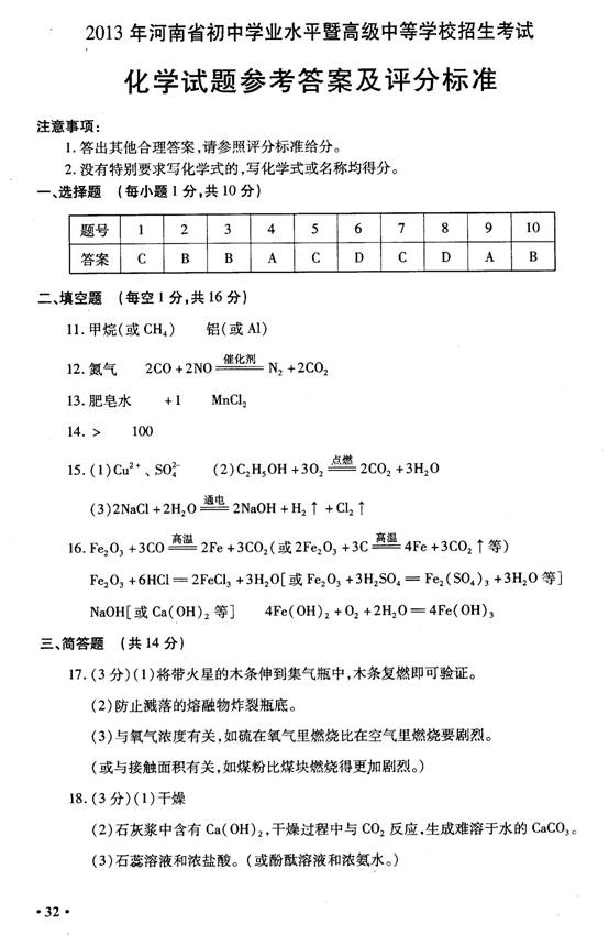 2013年河南商丘中考化学真题答案 _ 中考 _ 23