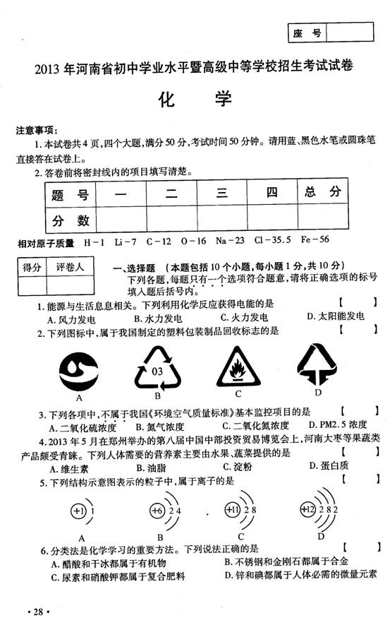 2013年河南周口中考化学真题 _ 中考 _ 233网