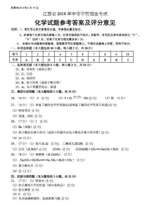 2014年江西赣州中考化学真题答案 _ 中考 _ 23