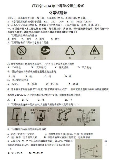 2014年江西抚州中考化学真题 _ 中考 _ 233网