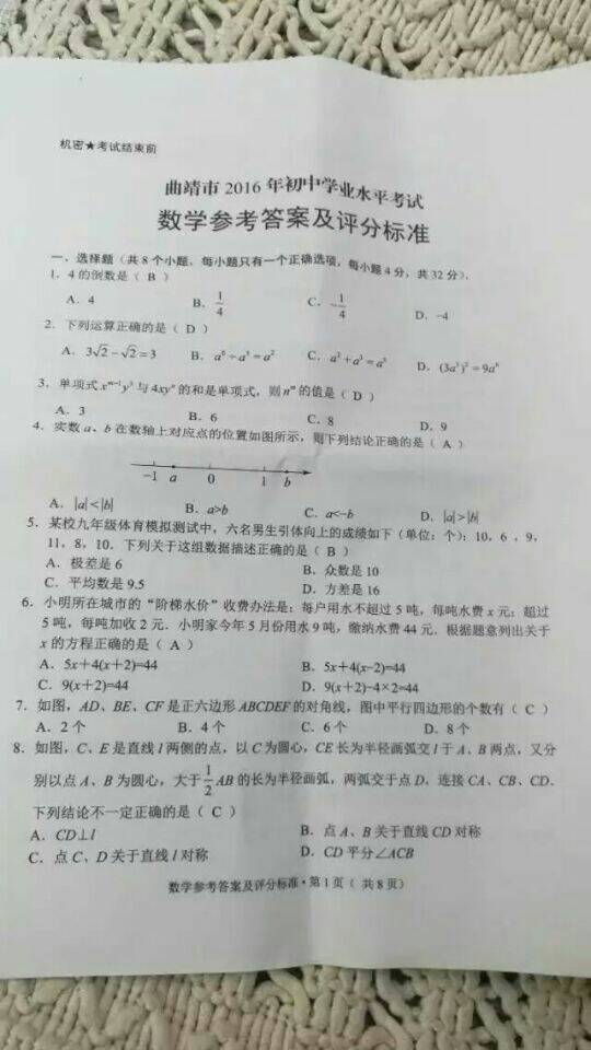 2016年云南曲靖中考数学试题答案 _ 中考 _ 23