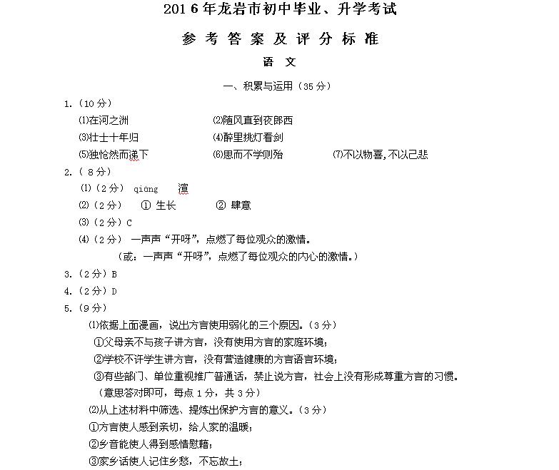 2016龙岩市中考语文作文评卷标准