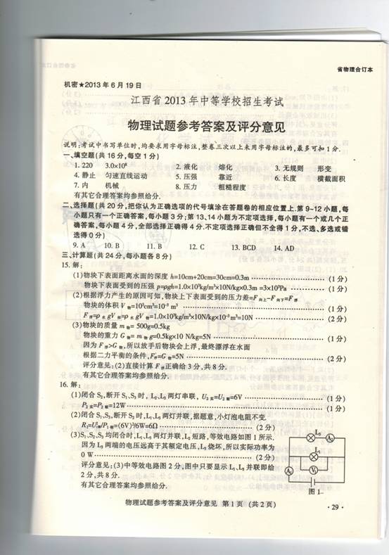 2013年江西赣州中考物理真题答案 _ 中考 _ 23