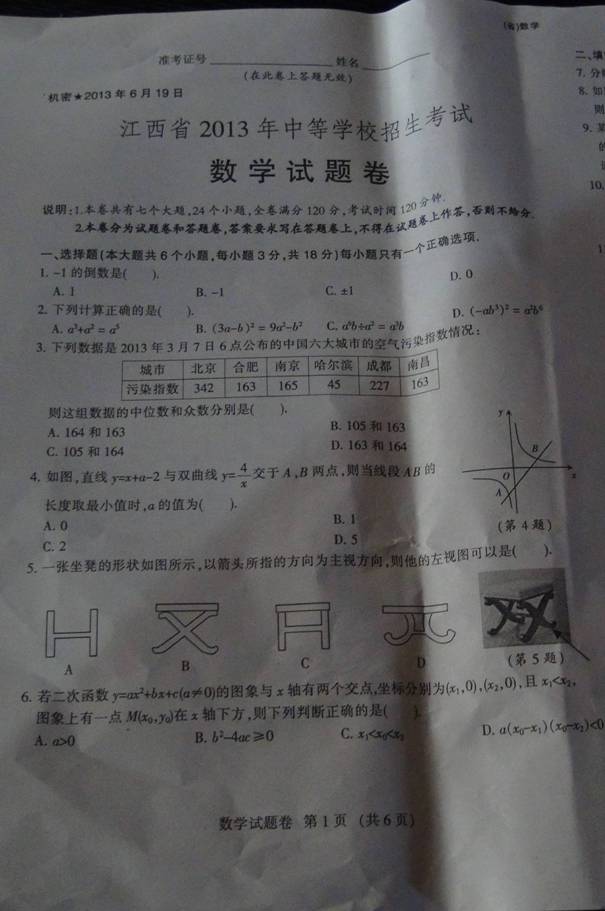 2016赣州中考数学