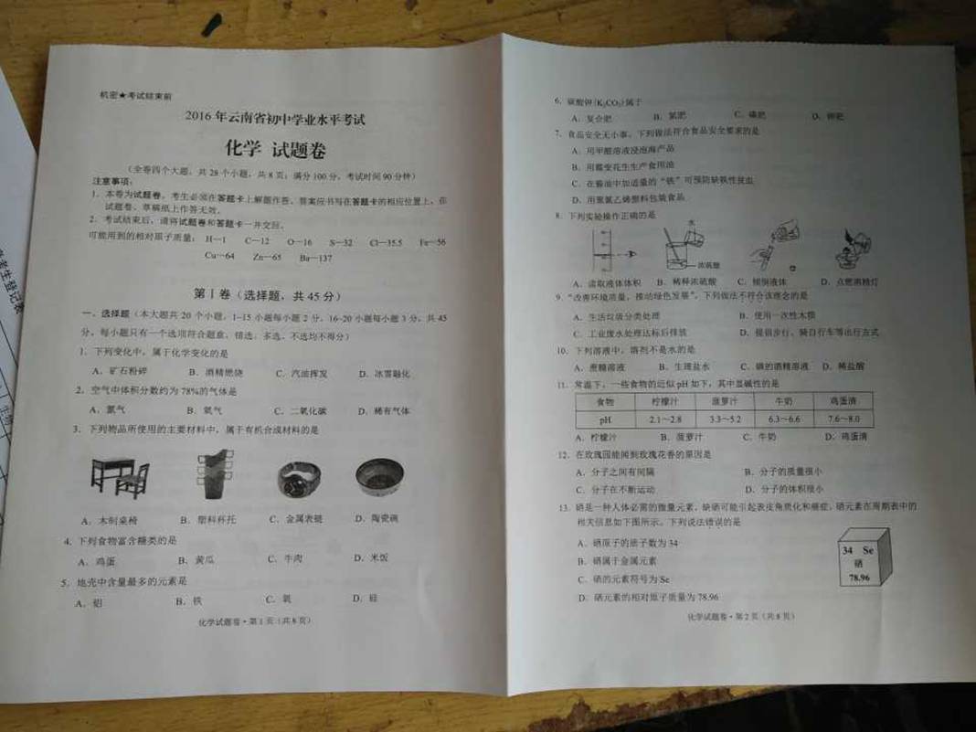 2016年云南丽江中考化学试题 _ 中考 _ 233网校