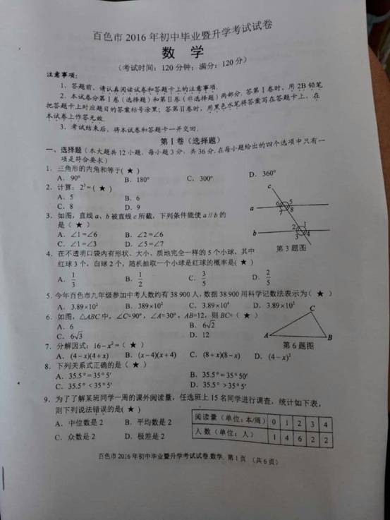 2016年广西百色中考数学试题 _ 中考 _ 233网