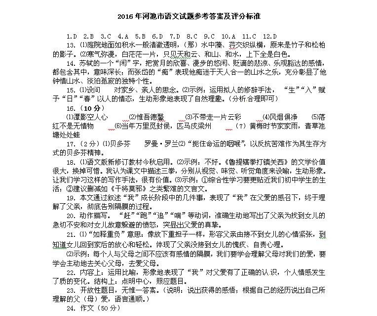 2016年广西河池中考语文试题答案 _ 中考 _ 23