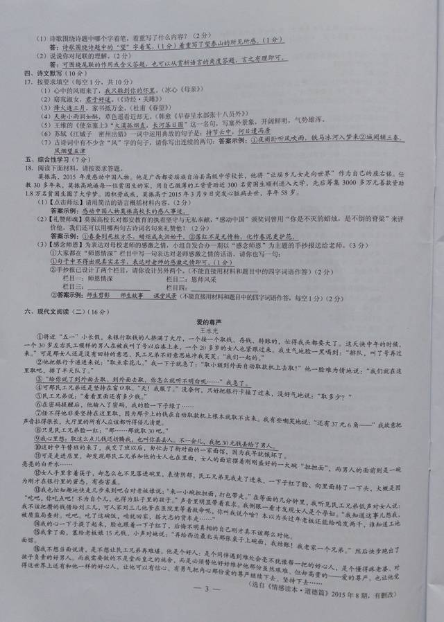 2016年广西贺州中考语文试题答案 _ 中考 _ 23