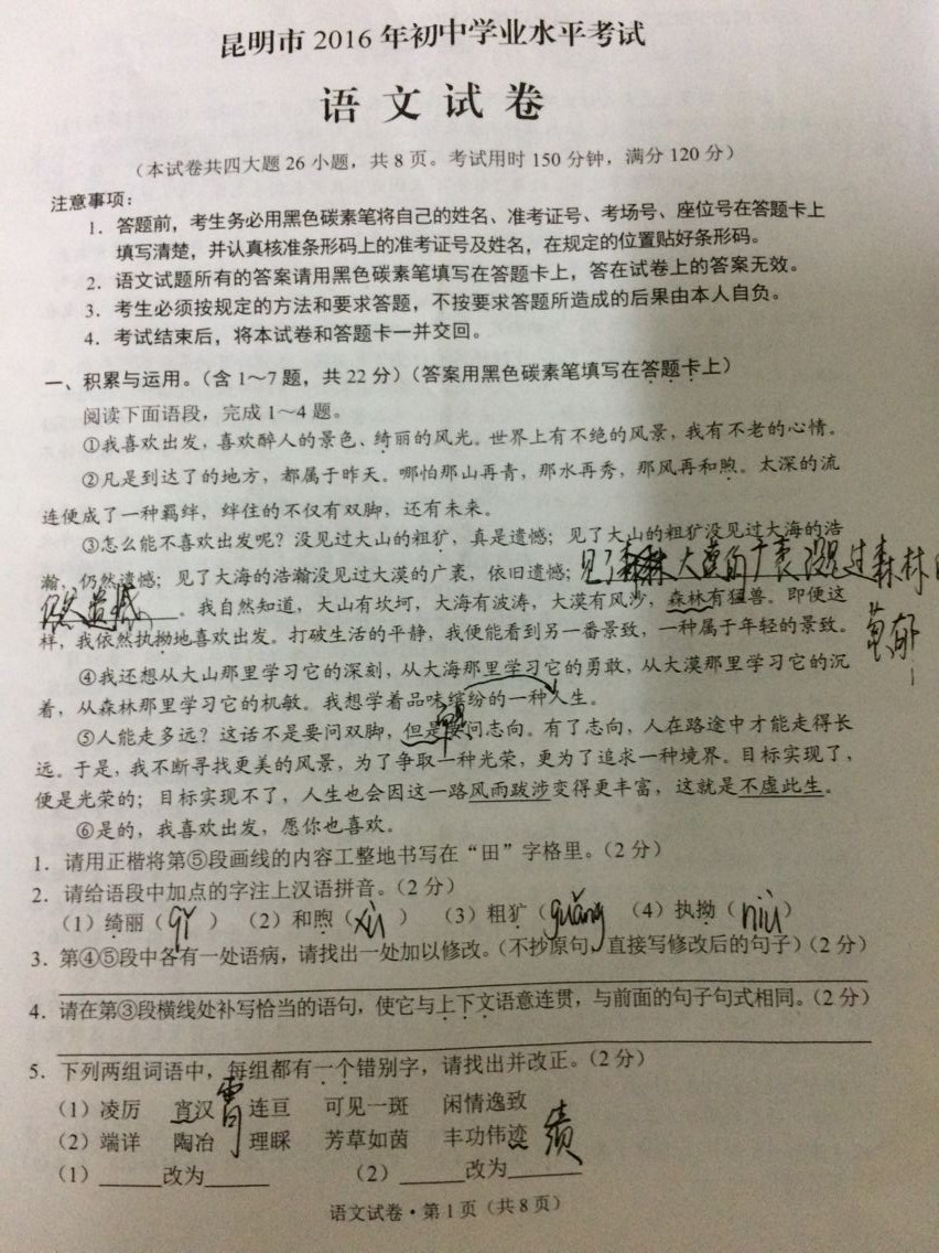 2016年云南昆明中考语文试题 _ 中考 _ 233网