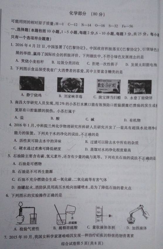 2016年张掖中考化学