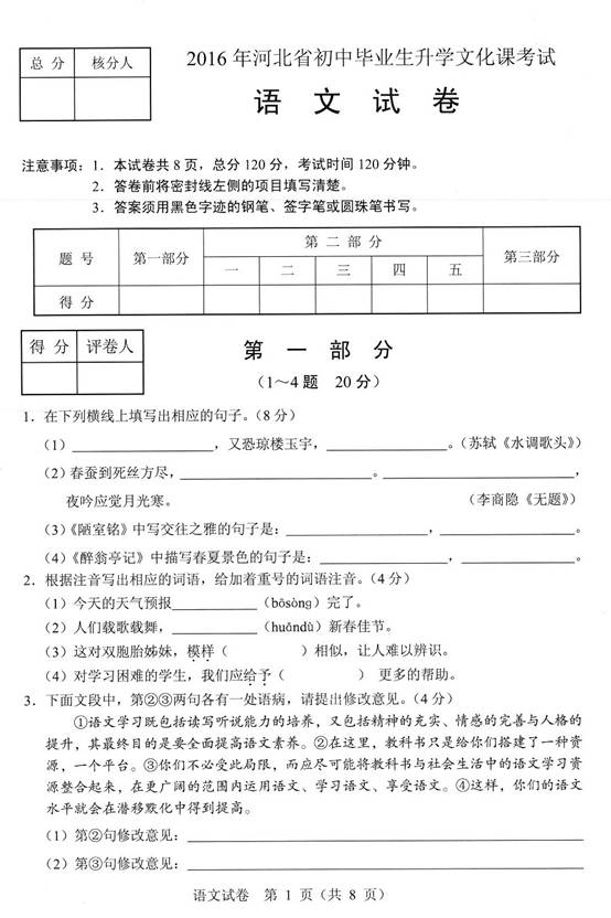 2016年河北沧州中考语文试题 _ 中考 _ 233网