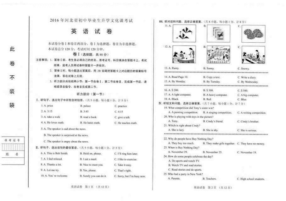 2016年河北保定中考英语试题 _ 中考 _ 233网