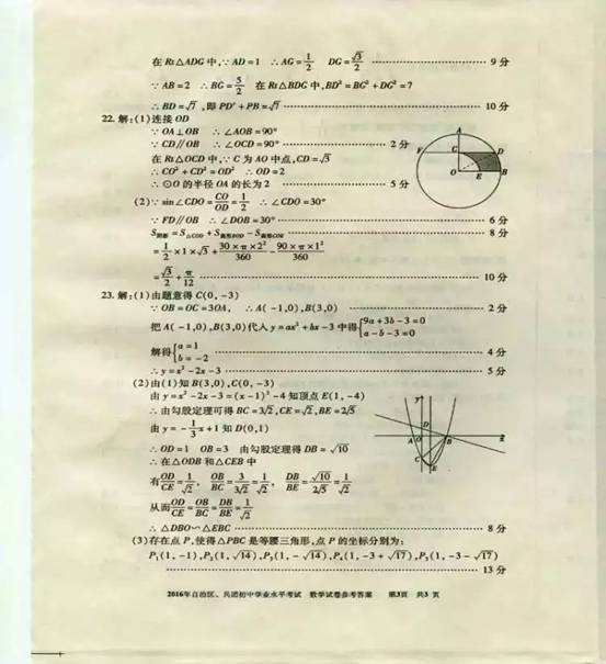 和田2016中考查分