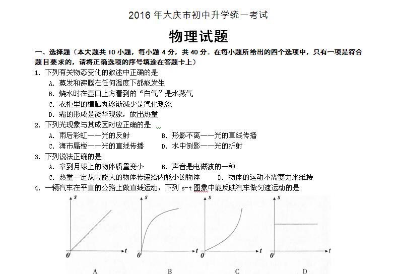 2016年黑龙江大庆中考物理试题 _ 中考 _ 233