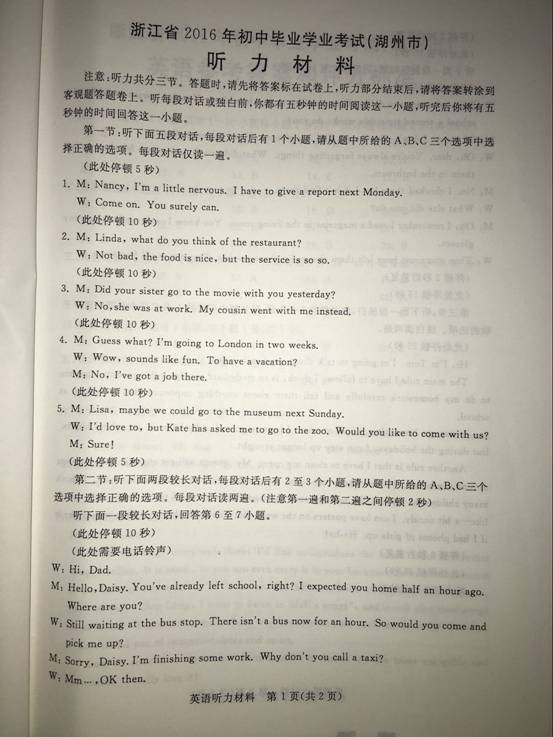 2016年浙江湖州中考英语试题答案 _ 中考 _ 23