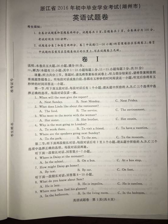 2016年浙江湖州中考英语试题 _ 中考 _ 233网