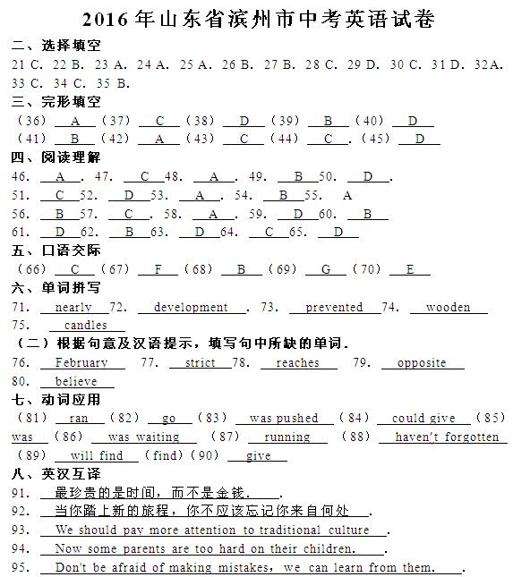 山东滨州2016中考英语