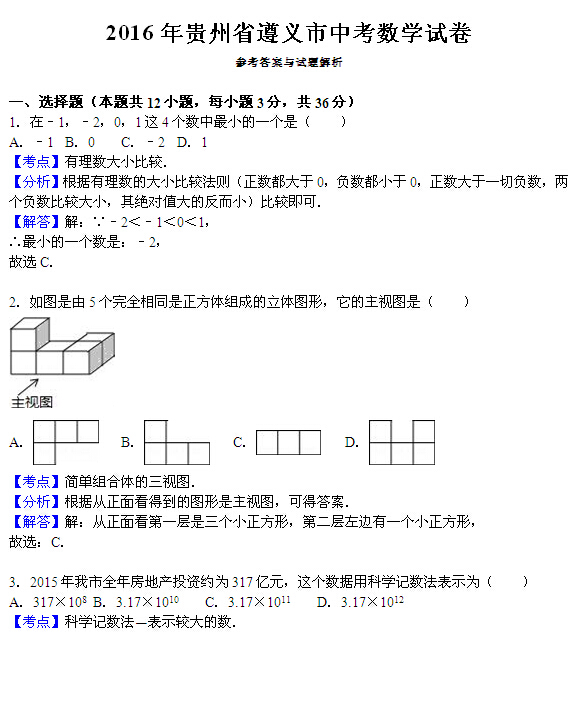2016年贵州遵义中考数学试题答案 _ 中考 _ 23
