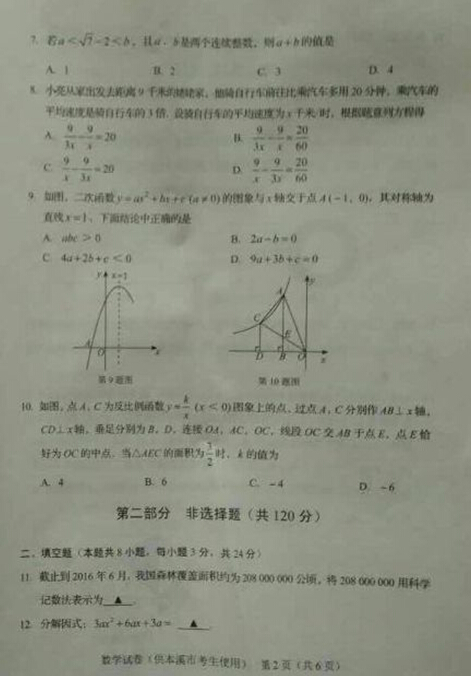 2016年辽宁本溪中考数学试题 _ 中考 _ 233网