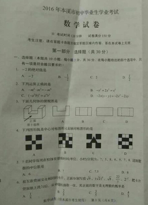 2016年辽宁本溪中考数学试题 _ 中考 _ 233网