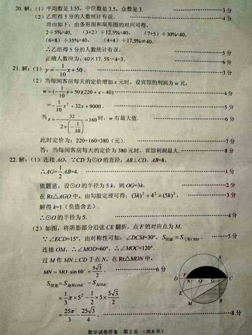 2016年湖北仙桃中考数学试题答案 _ 中考 _ 23