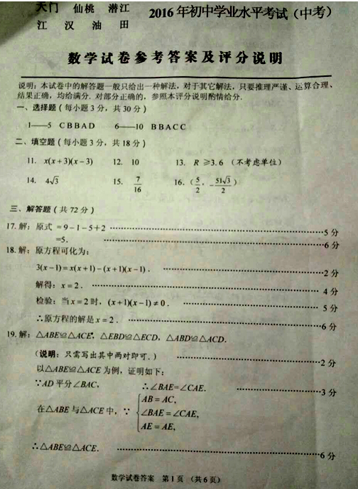 2016年湖北仙桃中考数学试题答案 _ 中考 _ 23