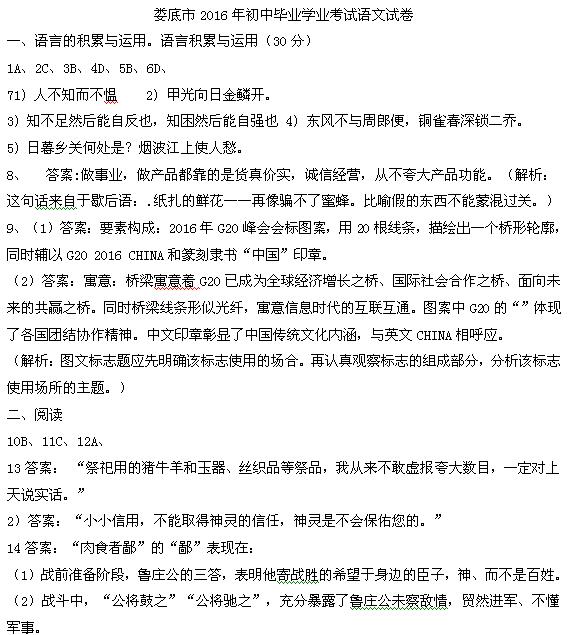 2016年湖南娄底中考语文试题答案 _ 中考 _ 23
