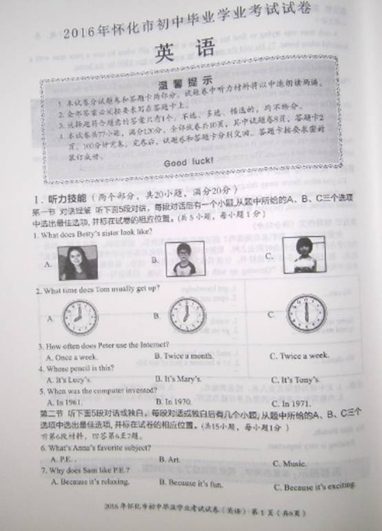 2016年湖南怀化中考英语试题 _ 中考 _ 233网