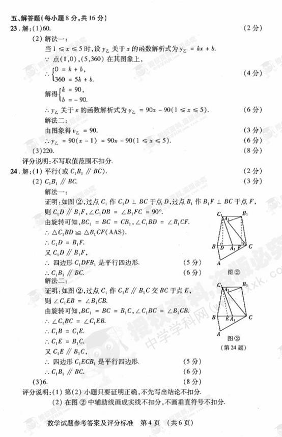 2016年吉林松原中考数学试题答案 _ 中考 _ 23