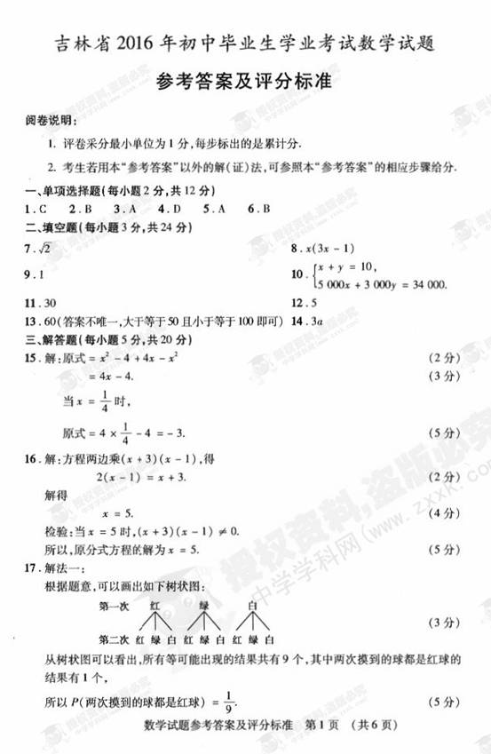 2016年吉林松原中考数学试题答案 _ 中考 _ 23