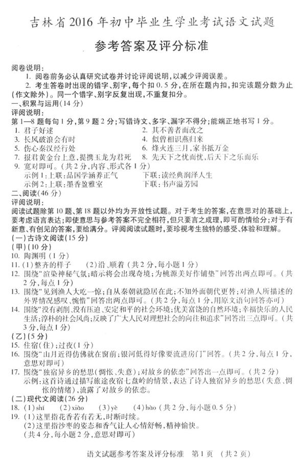 2016年吉林松原中考语文试题答案 _ 中考 _ 23
