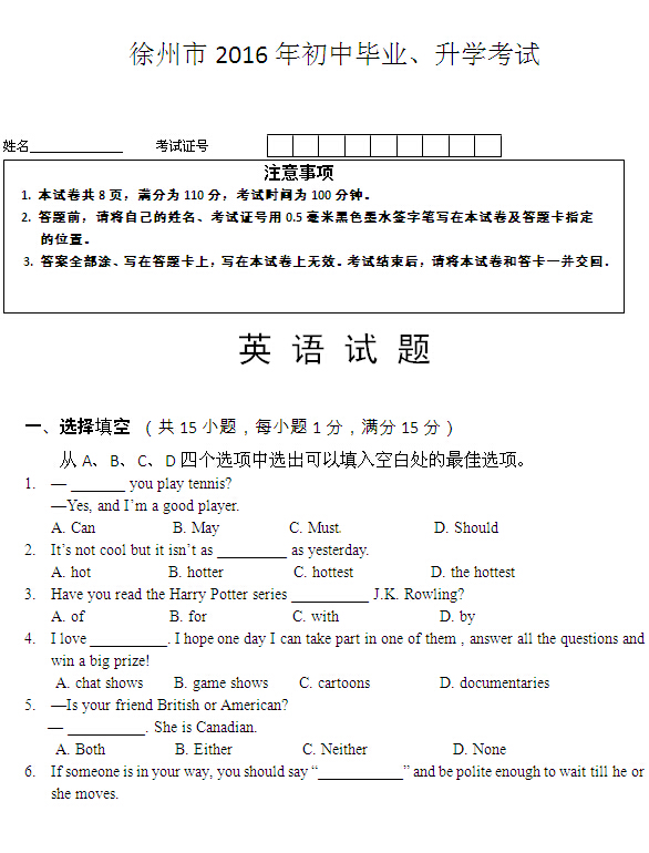 2016年江苏徐州中考英语试题 _ 中考 _ 233网